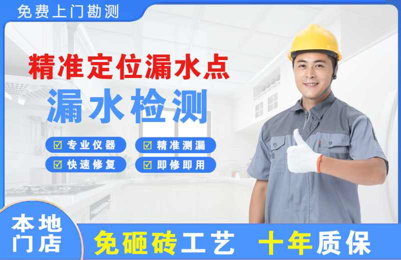  北京西城精准测漏点