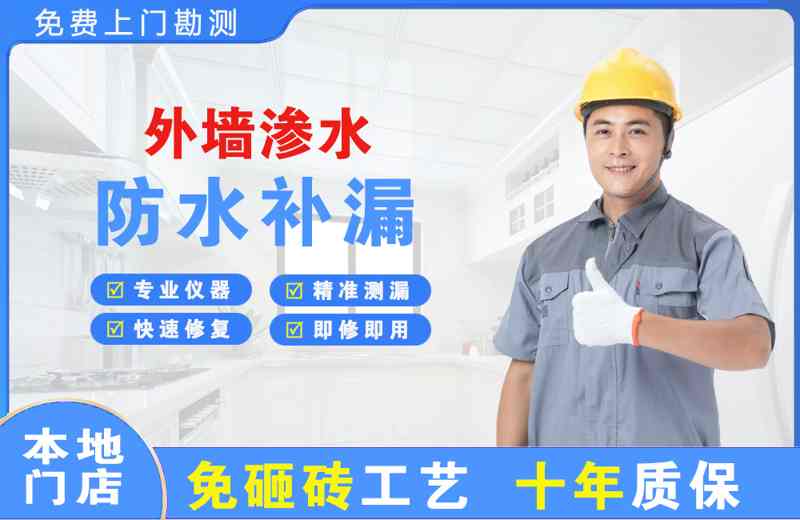  北京西城外墙渗水维修