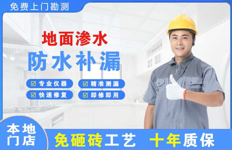  北京西城地面渗水维修