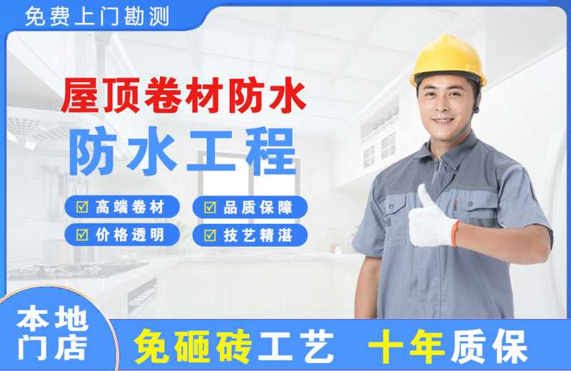 北京西城屋顶卷材防水
